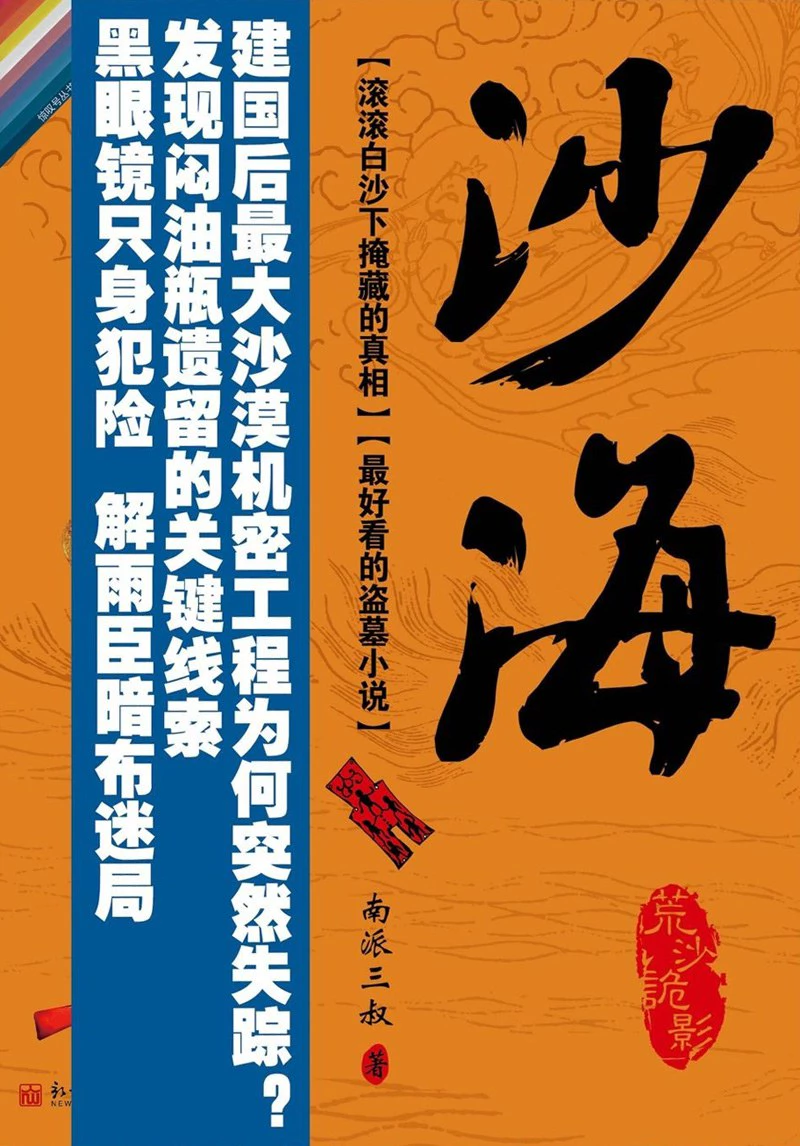 沙海 封面