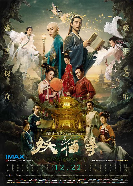 妖猫传 封面