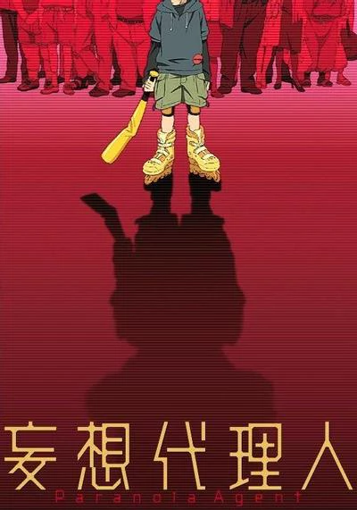 妄想代理人 封面