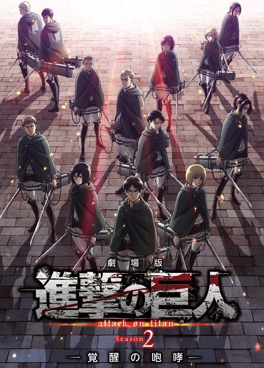 ATTACK ON TITAN: ROAR OF AWAKENING 封面