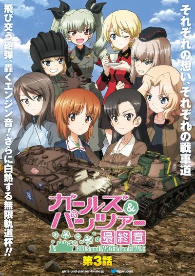 少女与战车 最终章 第3话 封面