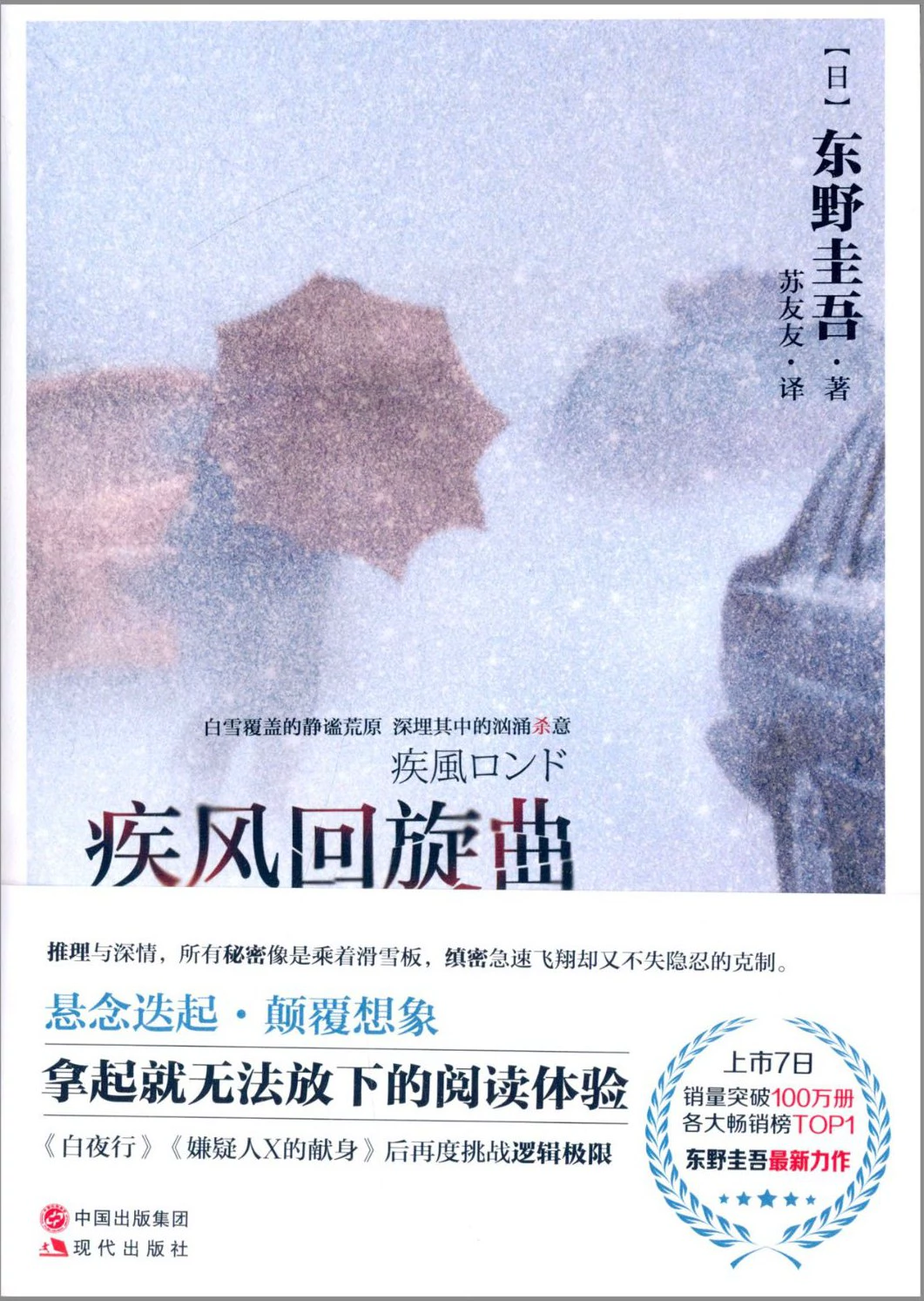 疾风回旋曲 封面