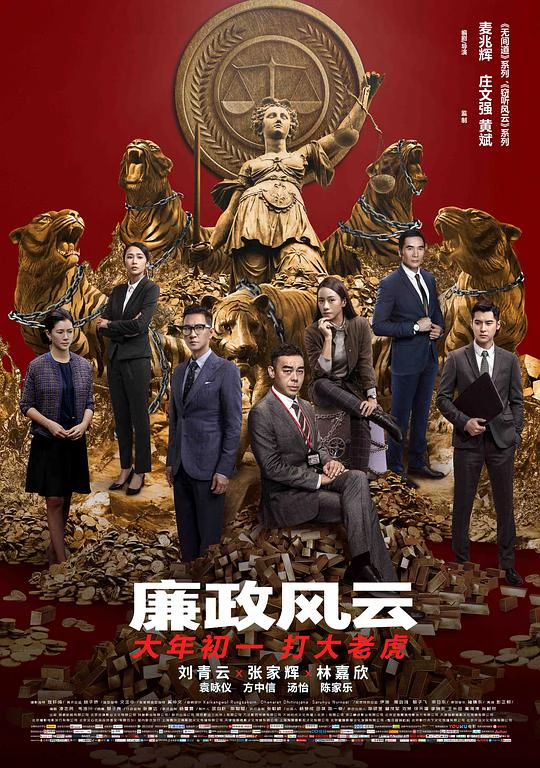 廉政风云 封面