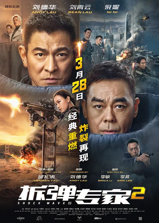 拆弹专家2 封面