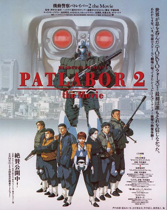 机动警察剧场版2 封面