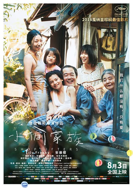 小偷家族 封面