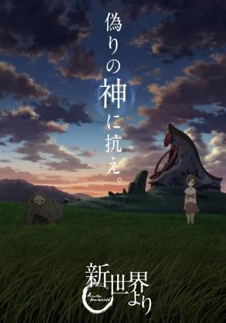 来自新世界 封面
