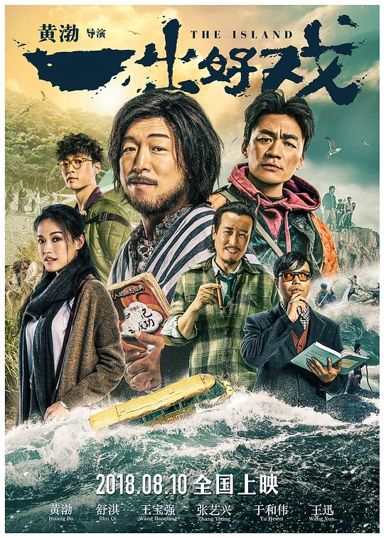一出好戏 封面
