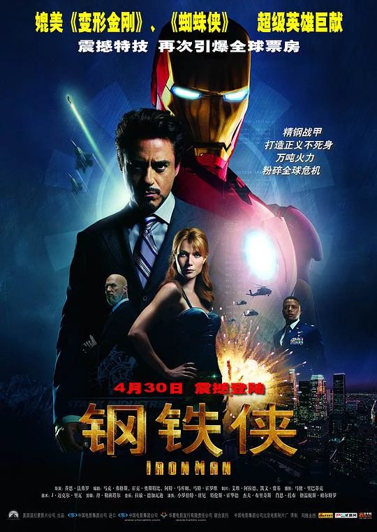 钢铁侠 封面