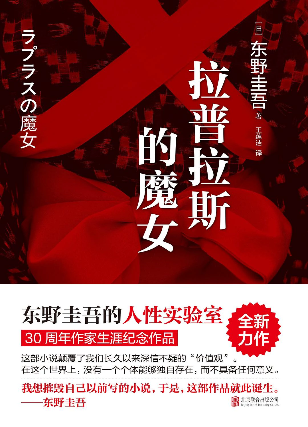 拉普拉斯的魔女 封面