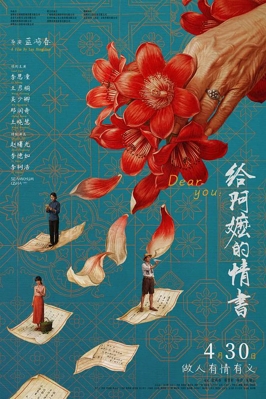 给阿嬷的情书 封面