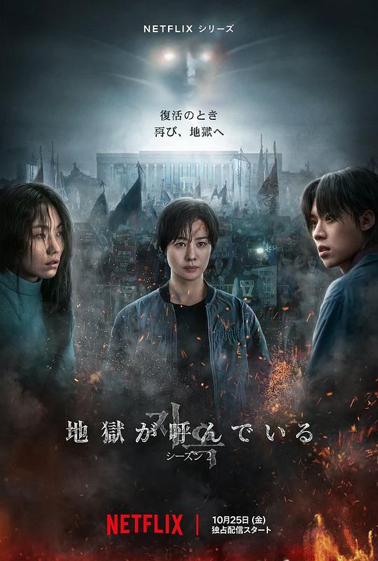 地狱公使 第二季 封面