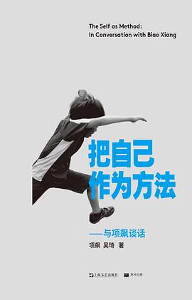 把自己作为方法 封面