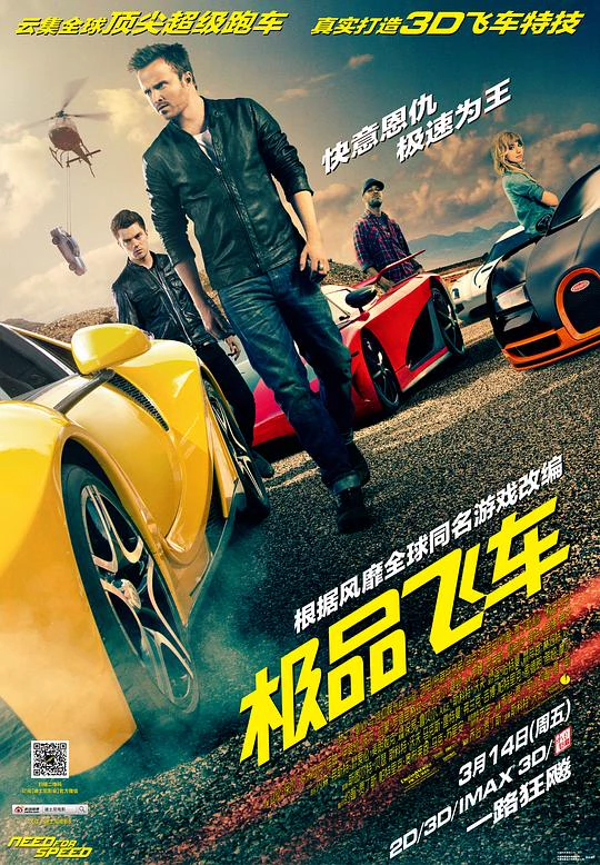 极品飞车 封面