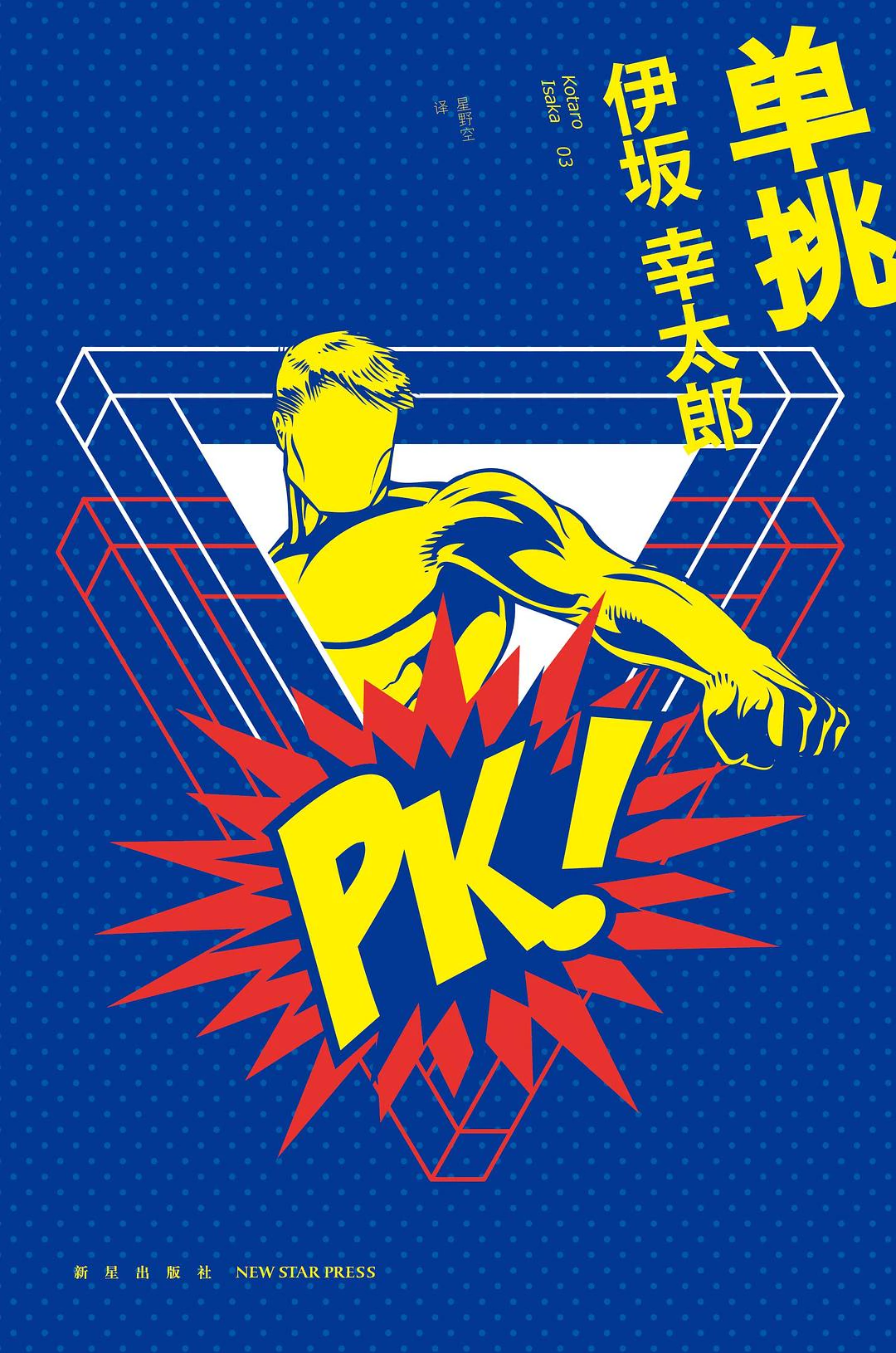 单挑 封面