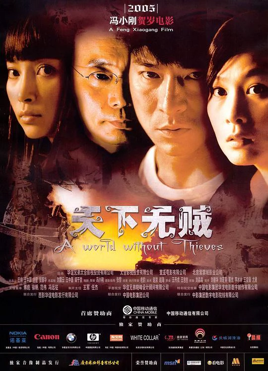天下无贼 封面