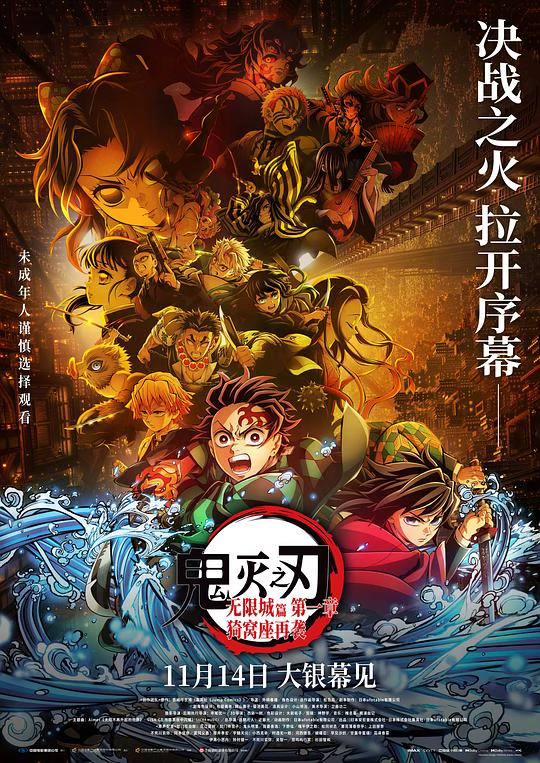 鬼灭之刃：无限城篇 第一章 猗窝座再袭 封面