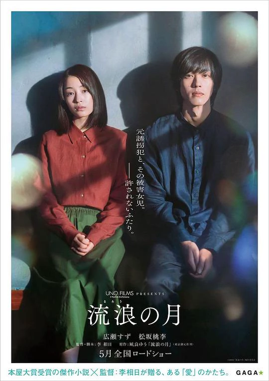 流浪之月 封面