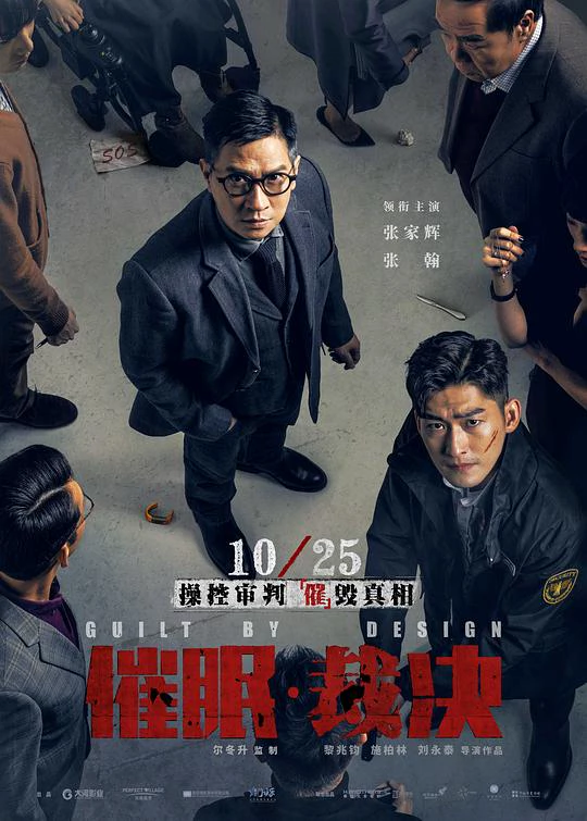 催眠·裁决 封面