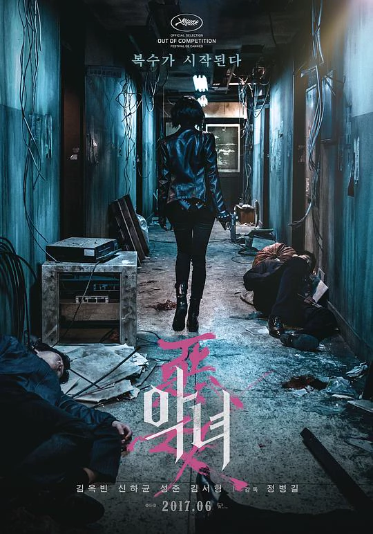 恶女 封面