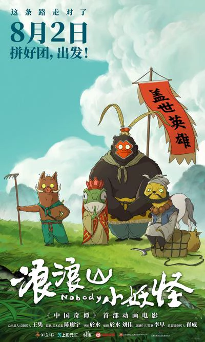 浪浪山小妖怪 封面