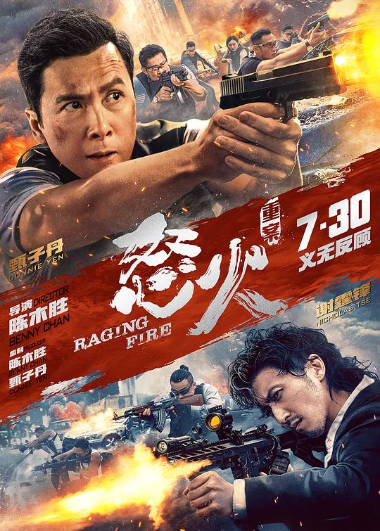 怒火·重案 封面