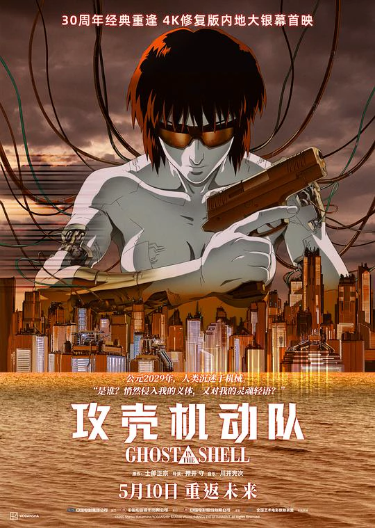 攻壳机动队 封面