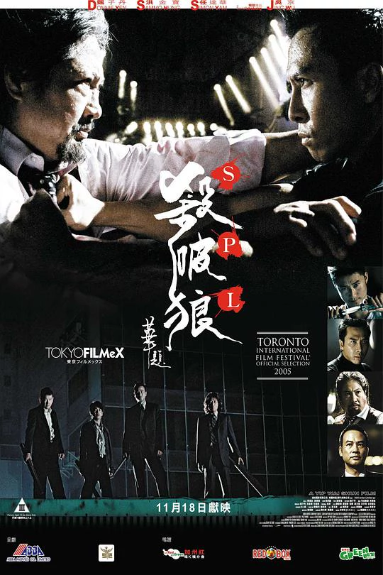 杀破狼 封面