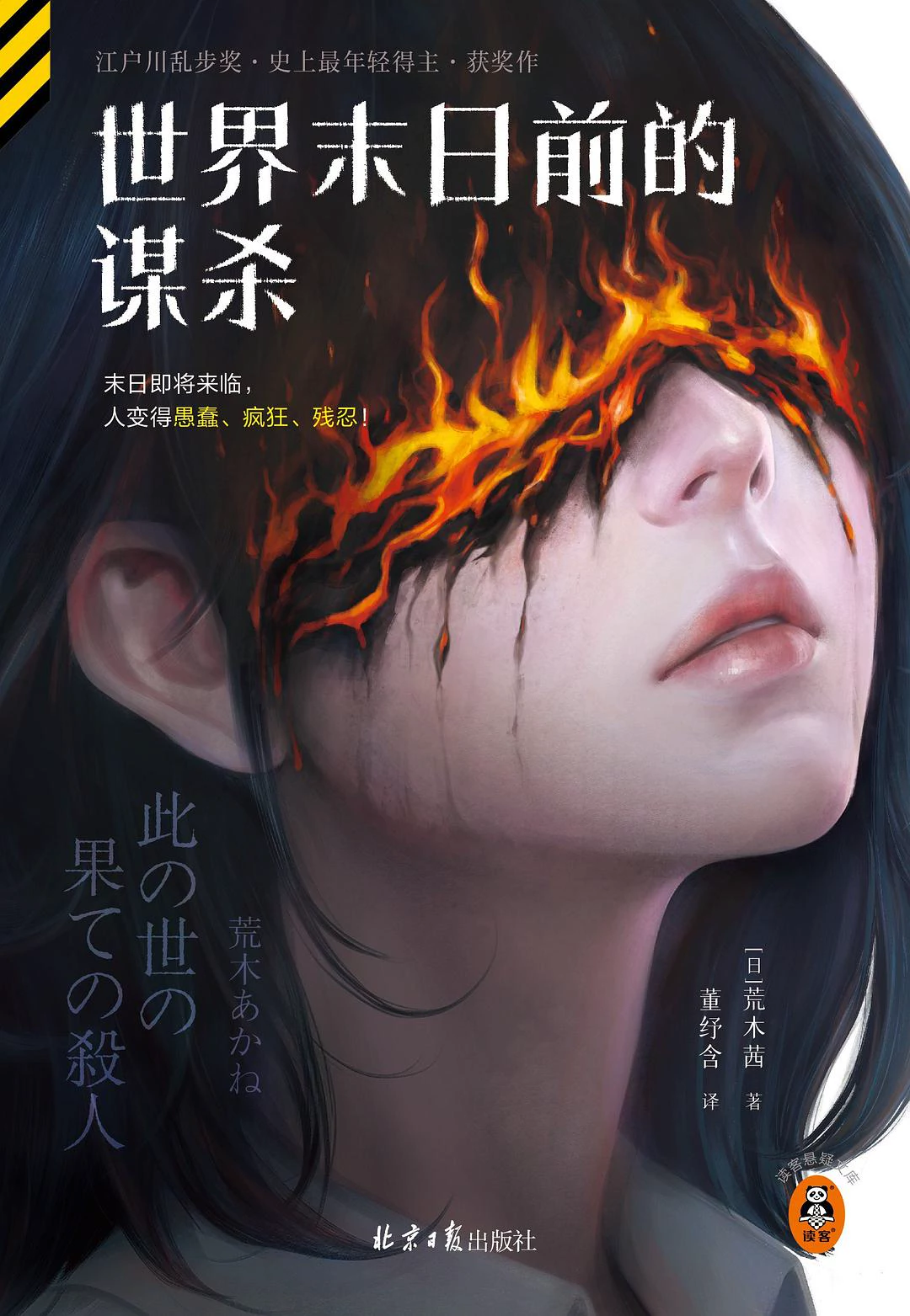 世界末日前的谋杀 封面