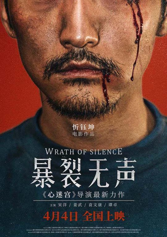 暴裂无声 封面