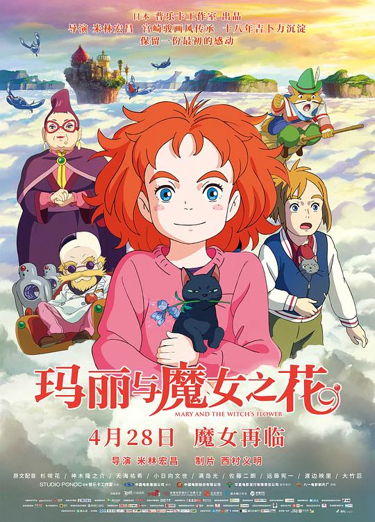 玛丽与魔女之花 封面