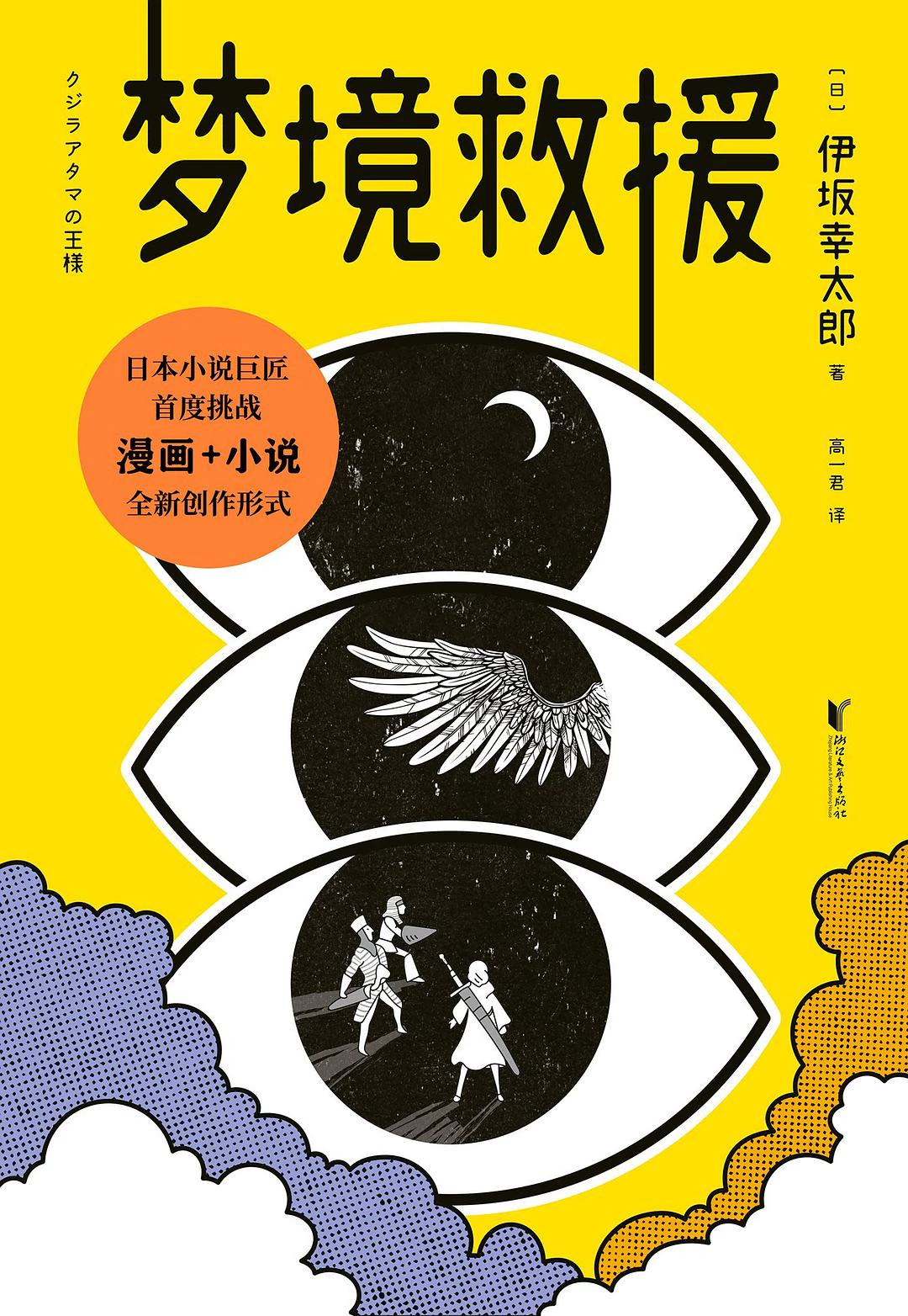 梦境救援 封面