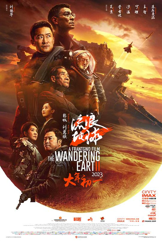 流浪地球2 封面