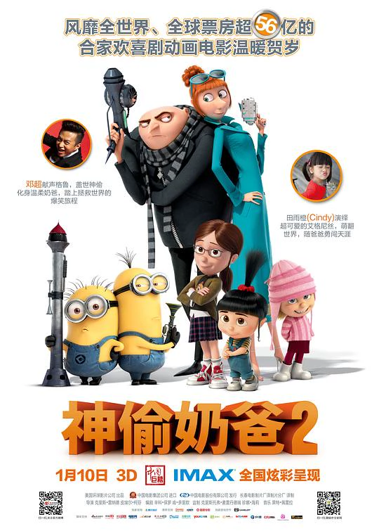 神偷奶爸2 封面