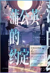 蒲公英的约定 封面