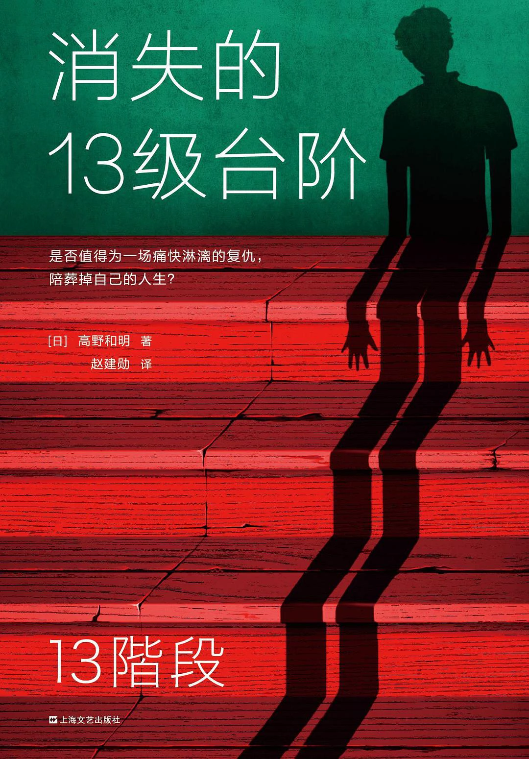 消失的13级台阶 封面