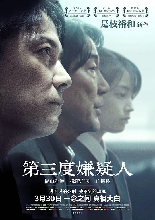 第三度嫌疑人 封面
