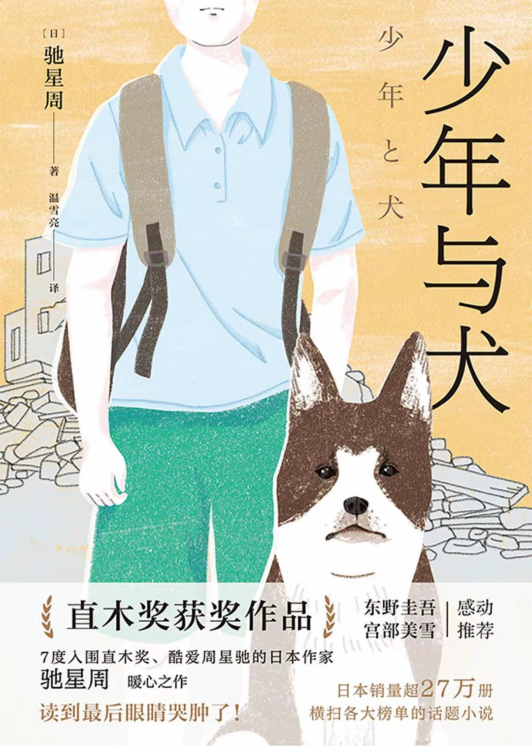 少年与犬 封面