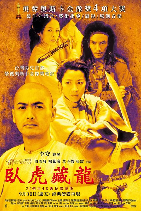 卧虎藏龙 封面