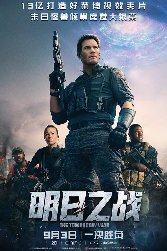 明日之战 封面