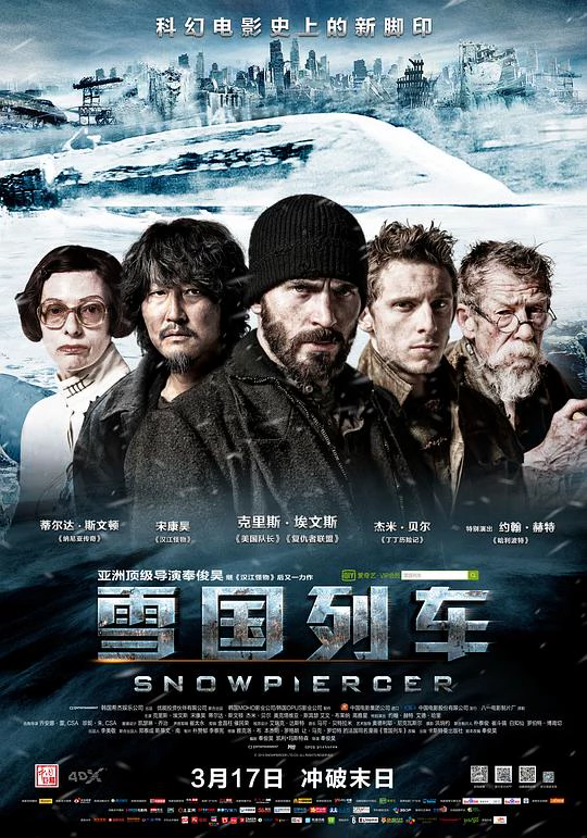 雪国列车 封面