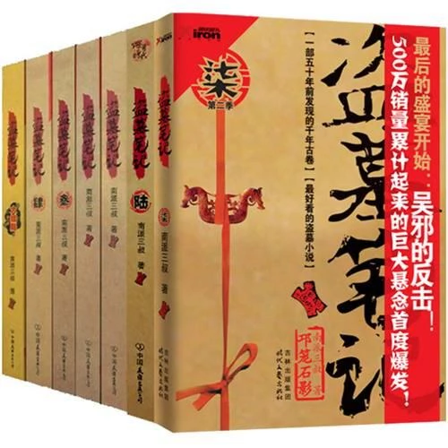 盗墓笔记 封面