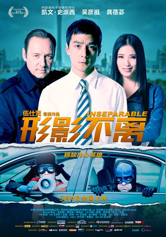 形影不离 封面