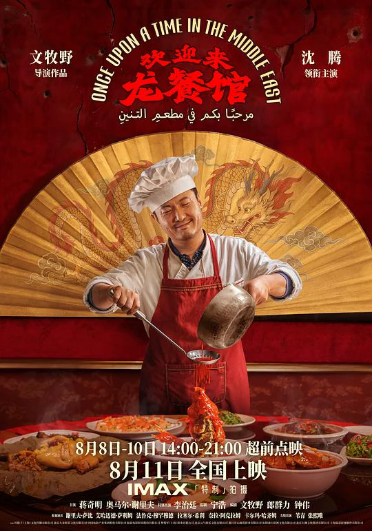 欢迎来龙餐馆 封面