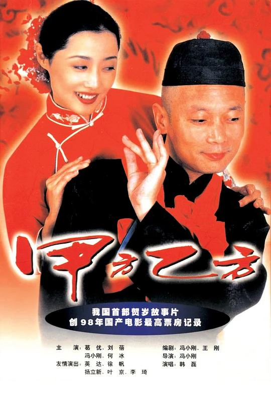 甲方乙方 封面