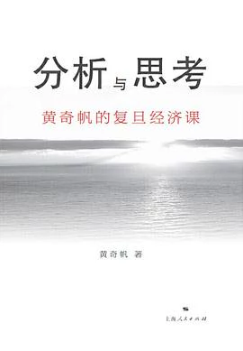 分析与思考 封面
