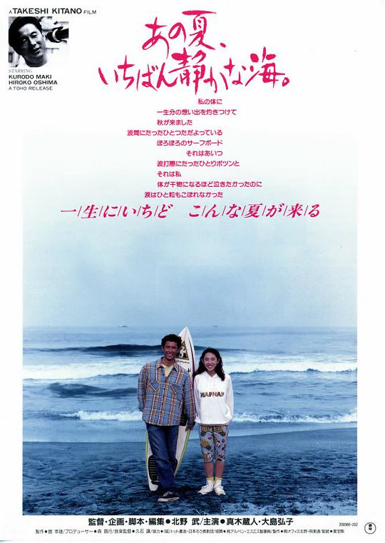 那年夏天，宁静的海 封面