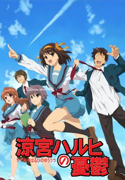 凉宫春日的忧郁 2009 封面