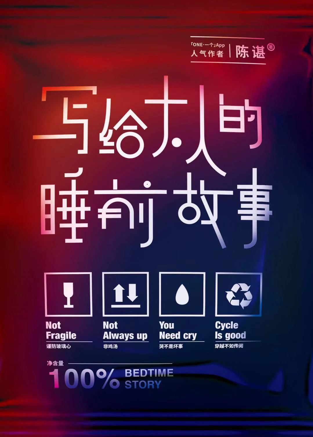 写给大人的睡前故事 封面