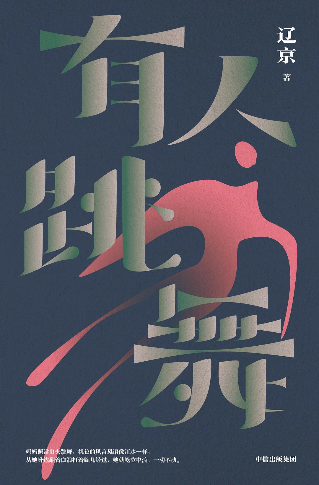 有人跳舞 封面